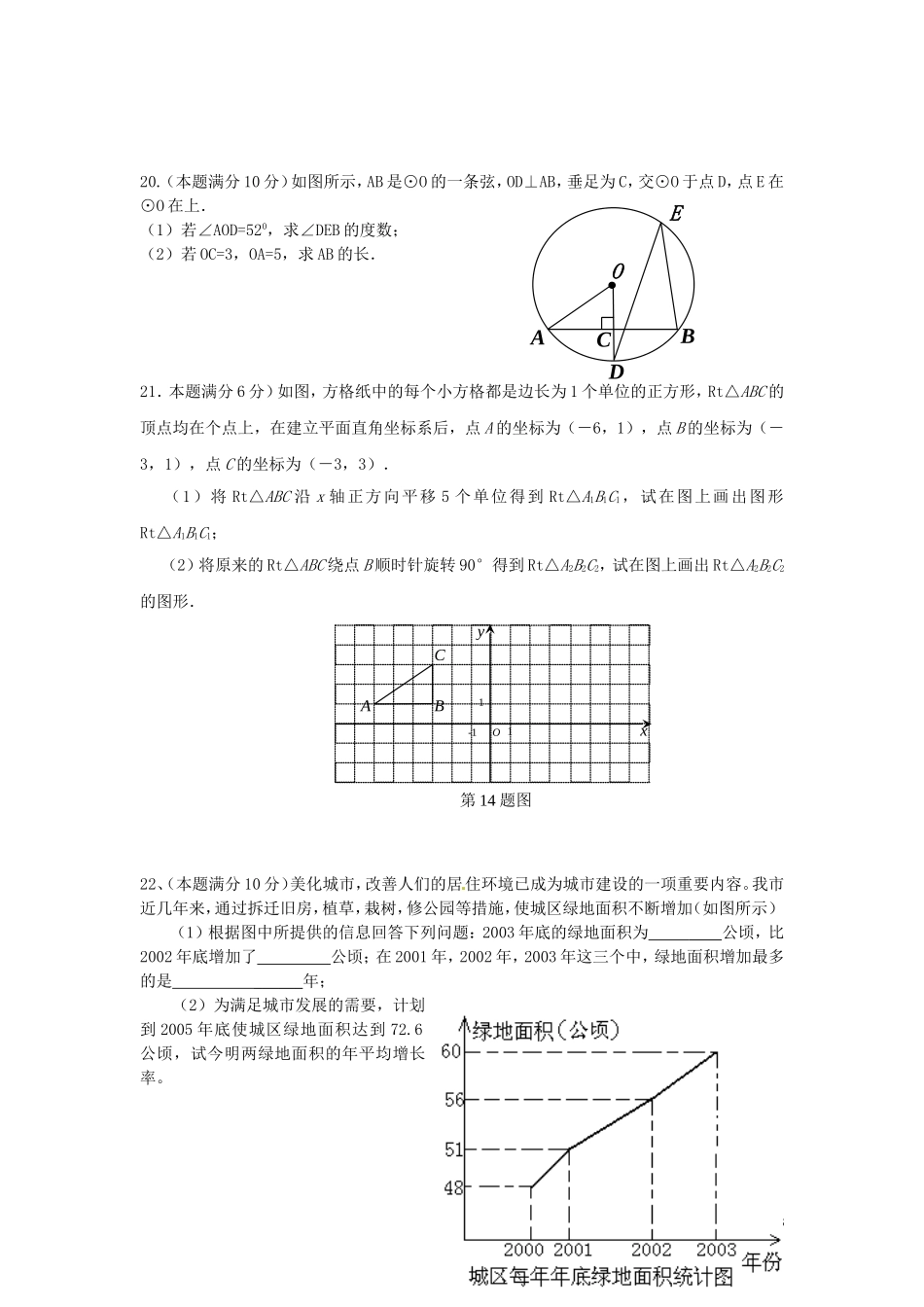 云南省水富县2013届九年级数学上学期期中试题2 新人教版_第3页
