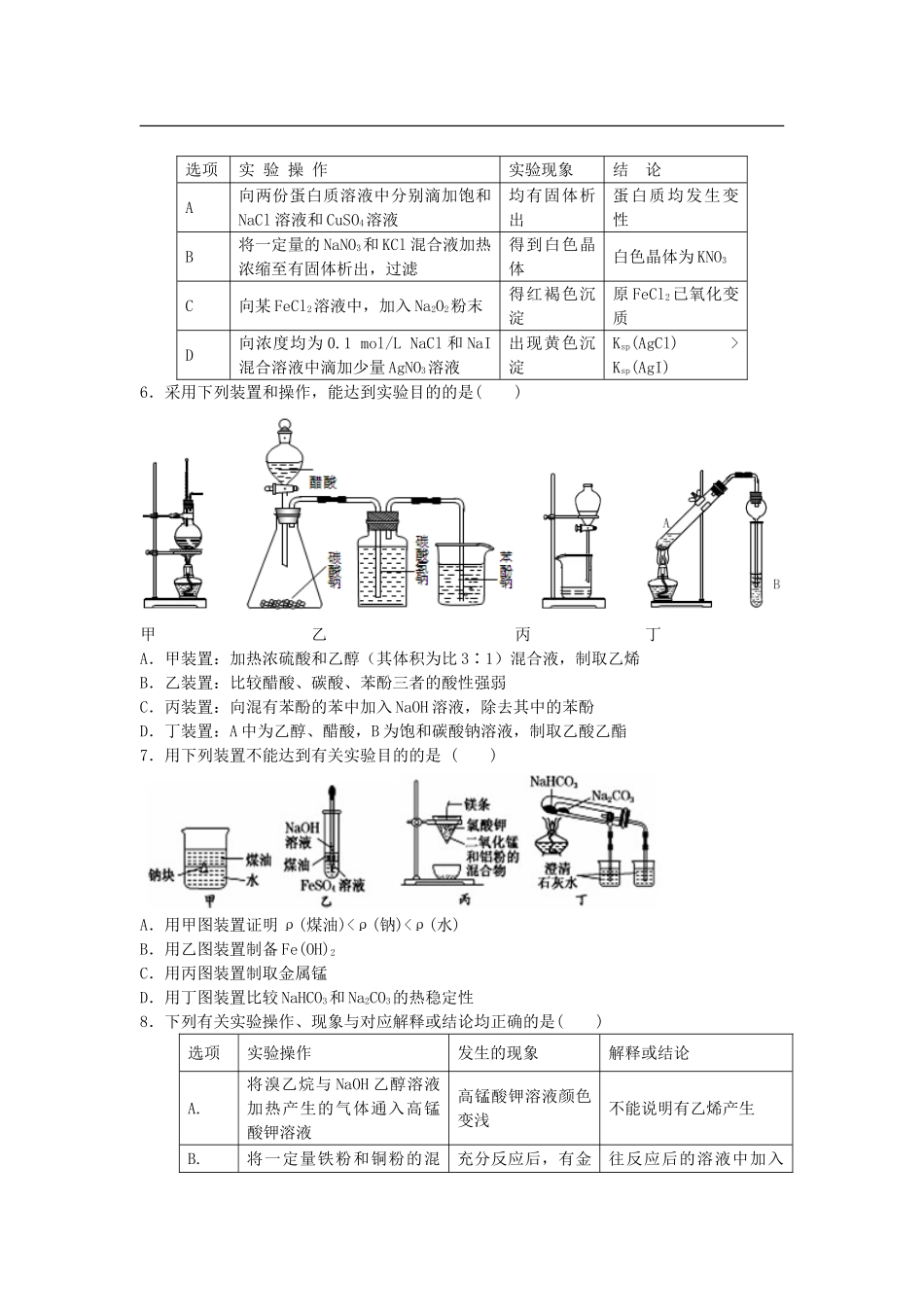 2016届高考化学复习物质性质及反应规律的研究单元过关练含解析鲁教版选修6_第2页