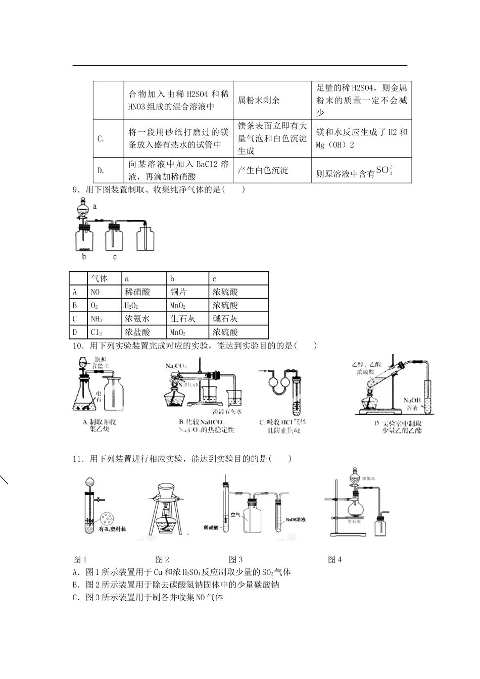 2016届高考化学复习物质性质及反应规律的研究单元过关练含解析鲁教版选修6_第3页