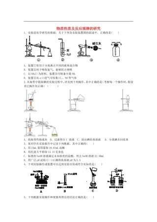 2016届高考化学复习物质性质及反应规律的研究单元过关练含解析鲁教版选修6