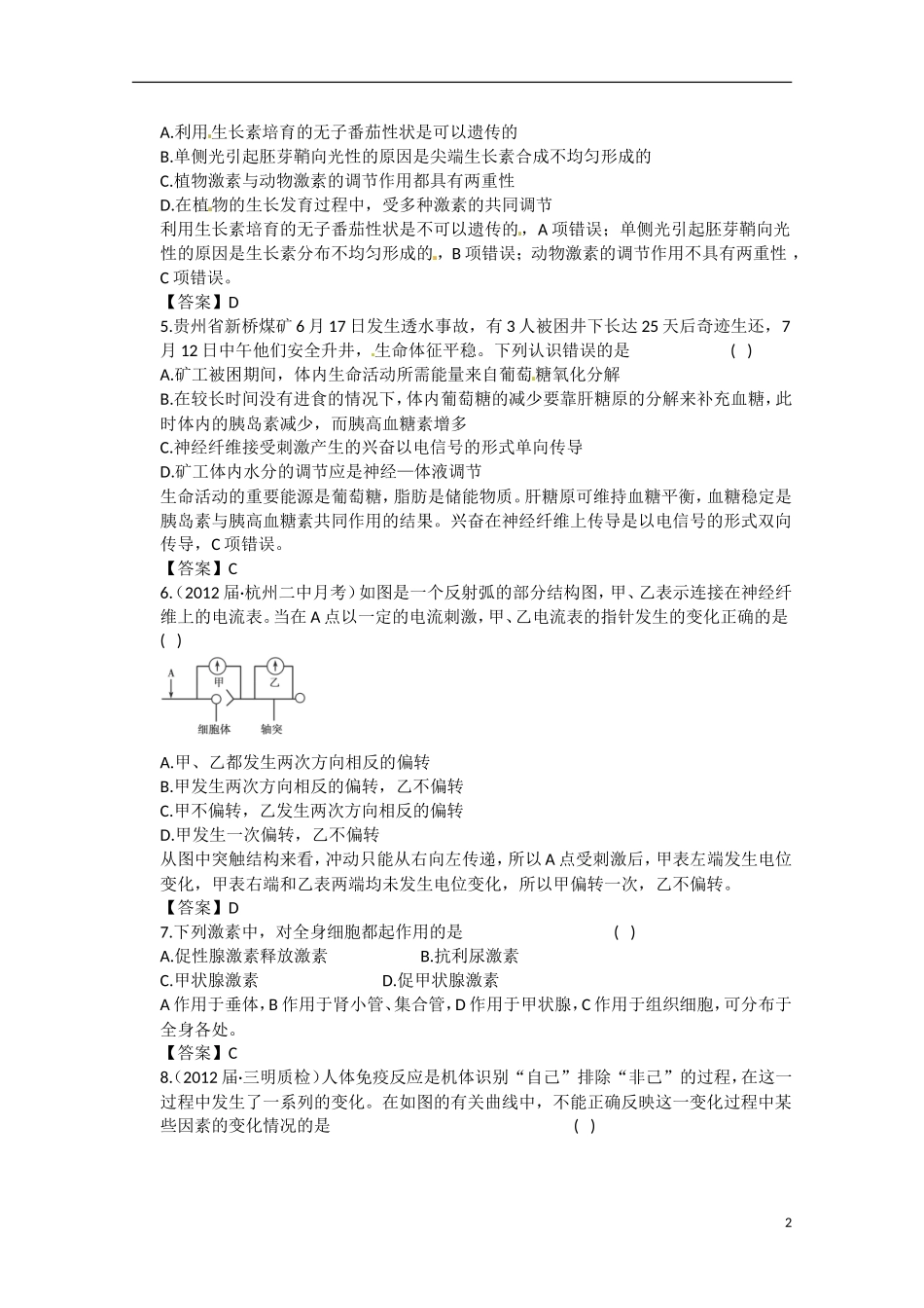 （通用版）2013届高三二轮复习 生命活动的调节测试题_第2页