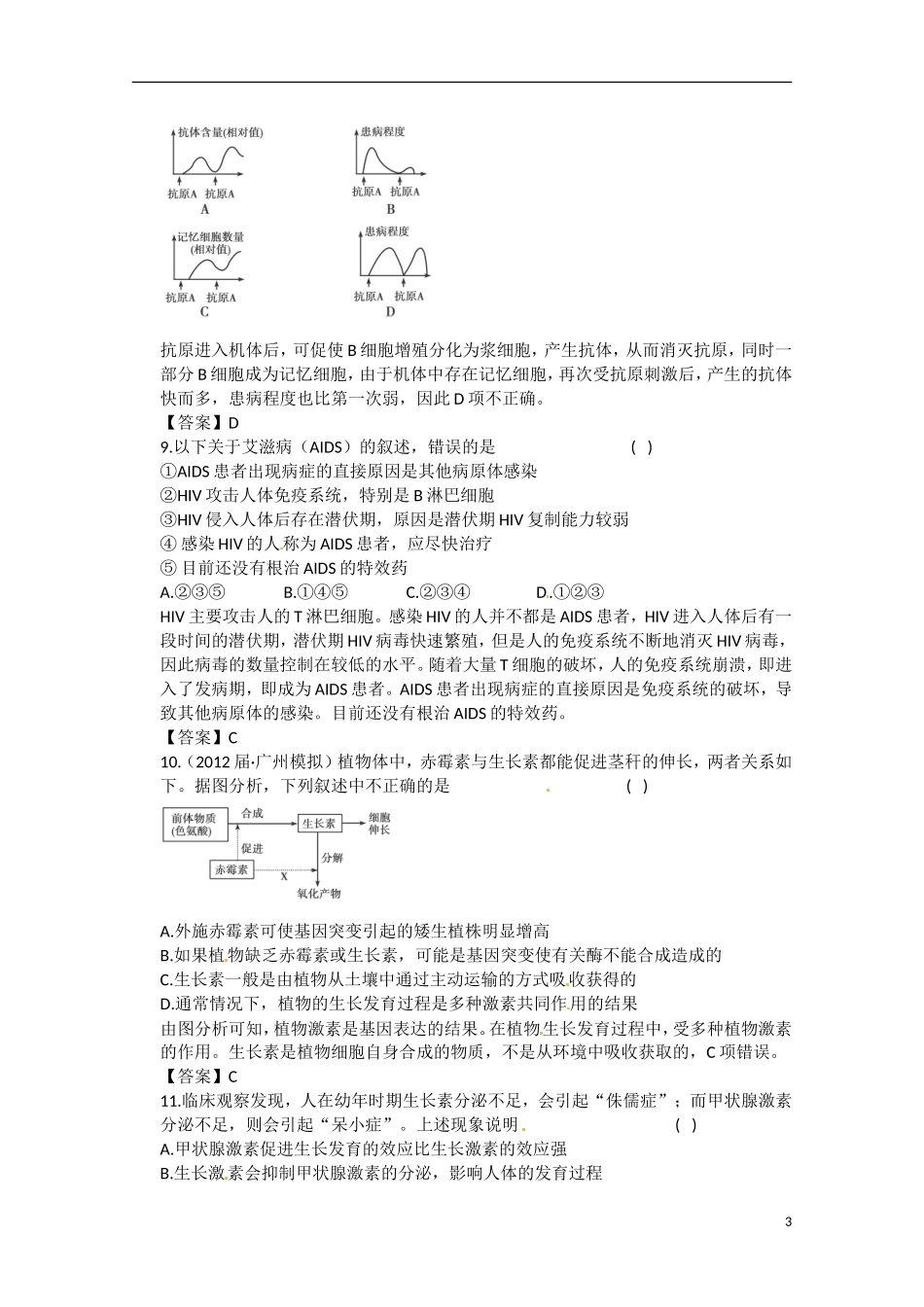 （通用版）2013届高三二轮复习 生命活动的调节测试题_第3页