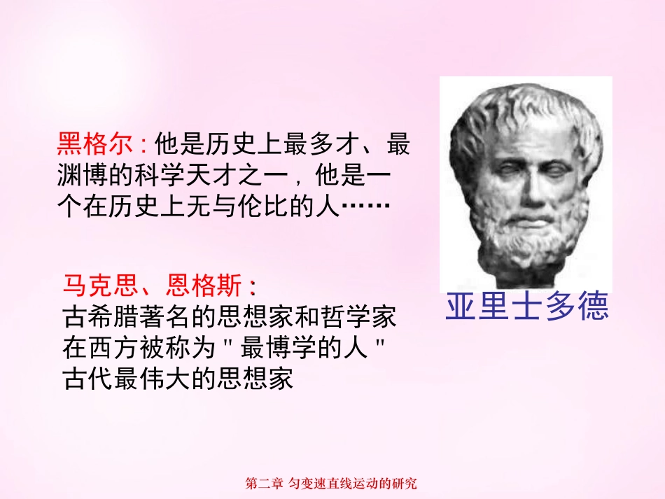 江西省永丰中学高中物理2.6伽利略对自由落体运动的研究课件新人教版必修1_第2页