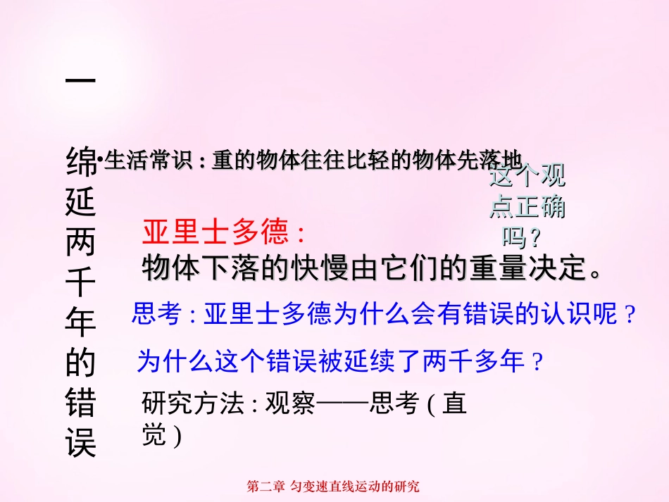 江西省永丰中学高中物理2.6伽利略对自由落体运动的研究课件新人教版必修1_第3页