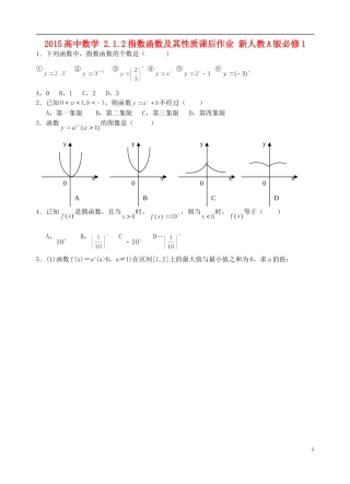 2015高中数学2.1.2指数函数及其性质课后作业无答案新人教A版必修1
