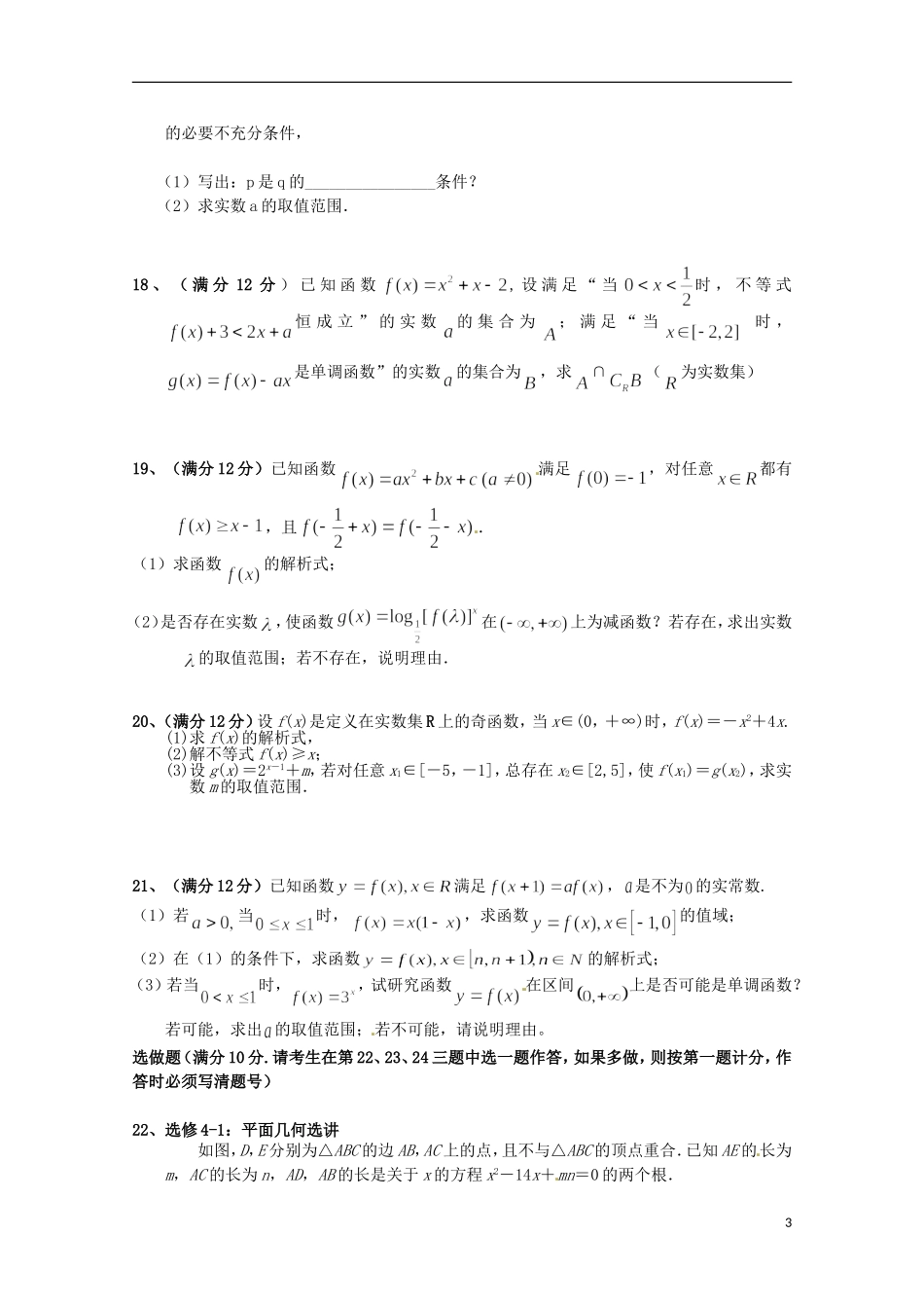 湖南省常德市石门县第一中学2016届高三数学上学期10月月考试题理无答案_第3页