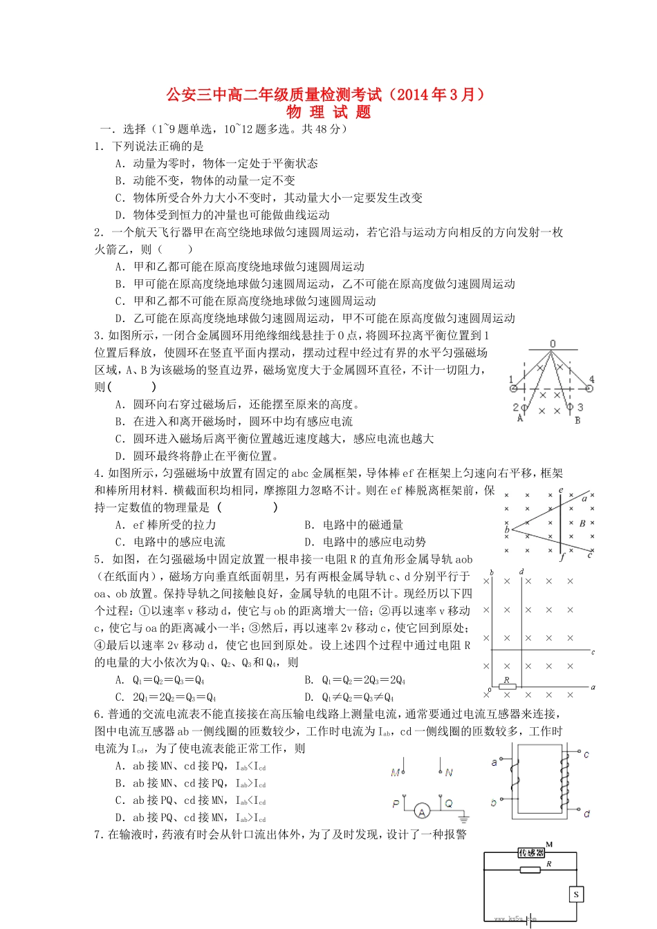 湖北省公安县第三中学2013_2014学年高二物理3月月考试题_第1页