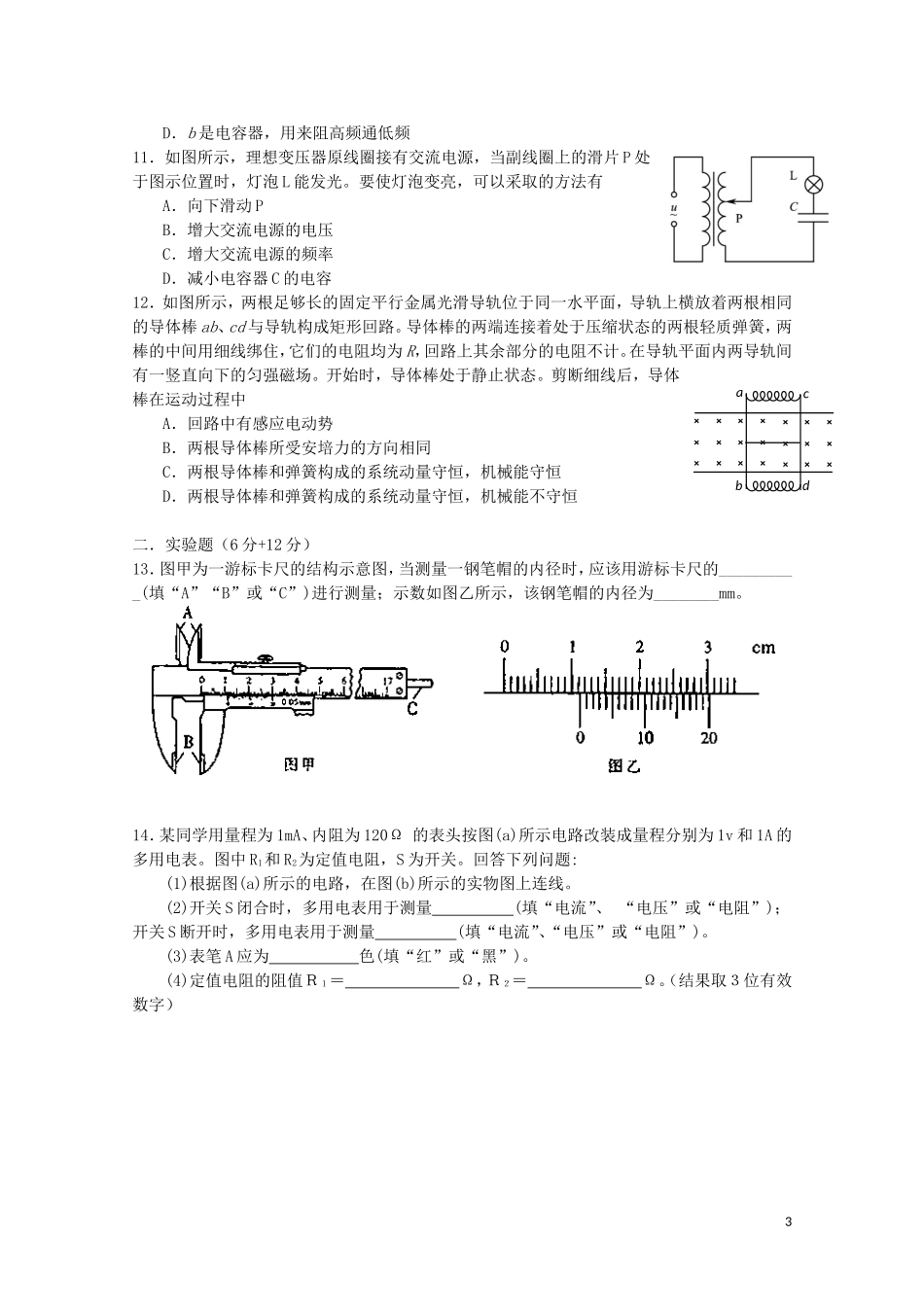 湖北省公安县第三中学2013_2014学年高二物理3月月考试题_第3页