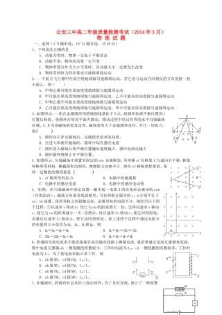 湖北省公安县第三中学2013_2014学年高二物理3月月考试题