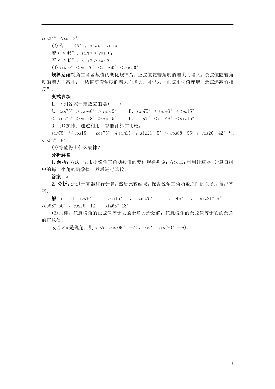 2015秋九年级数学上册26.2锐角三角函数的计算课堂导学案新版冀教版_第3页