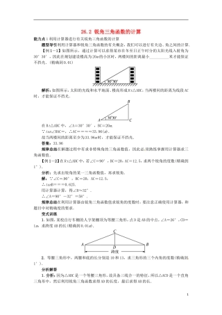 2015秋九年级数学上册26.2锐角三角函数的计算课堂导学案新版冀教版