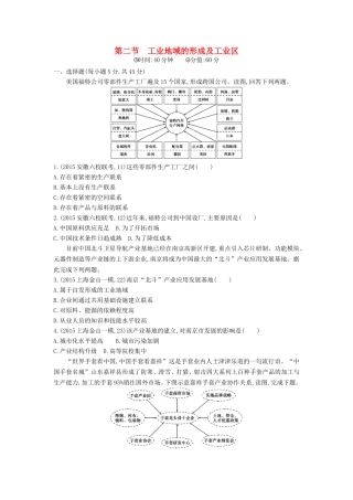 2年模拟2016版高考地理第十一单元第二节工业地域的形成及工业区