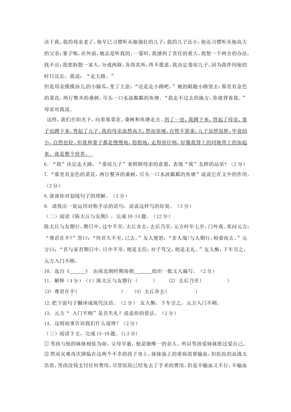 天津市宝坻区第八中学2015_2016学年七年级语文上学期第一次月考试题新人教版_第2页