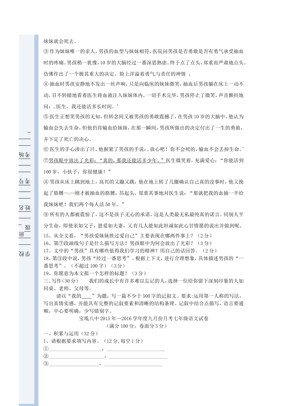 天津市宝坻区第八中学2015_2016学年七年级语文上学期第一次月考试题新人教版_第3页