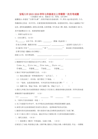 天津市宝坻区第八中学2015_2016学年七年级语文上学期第一次月考试题新人教版
