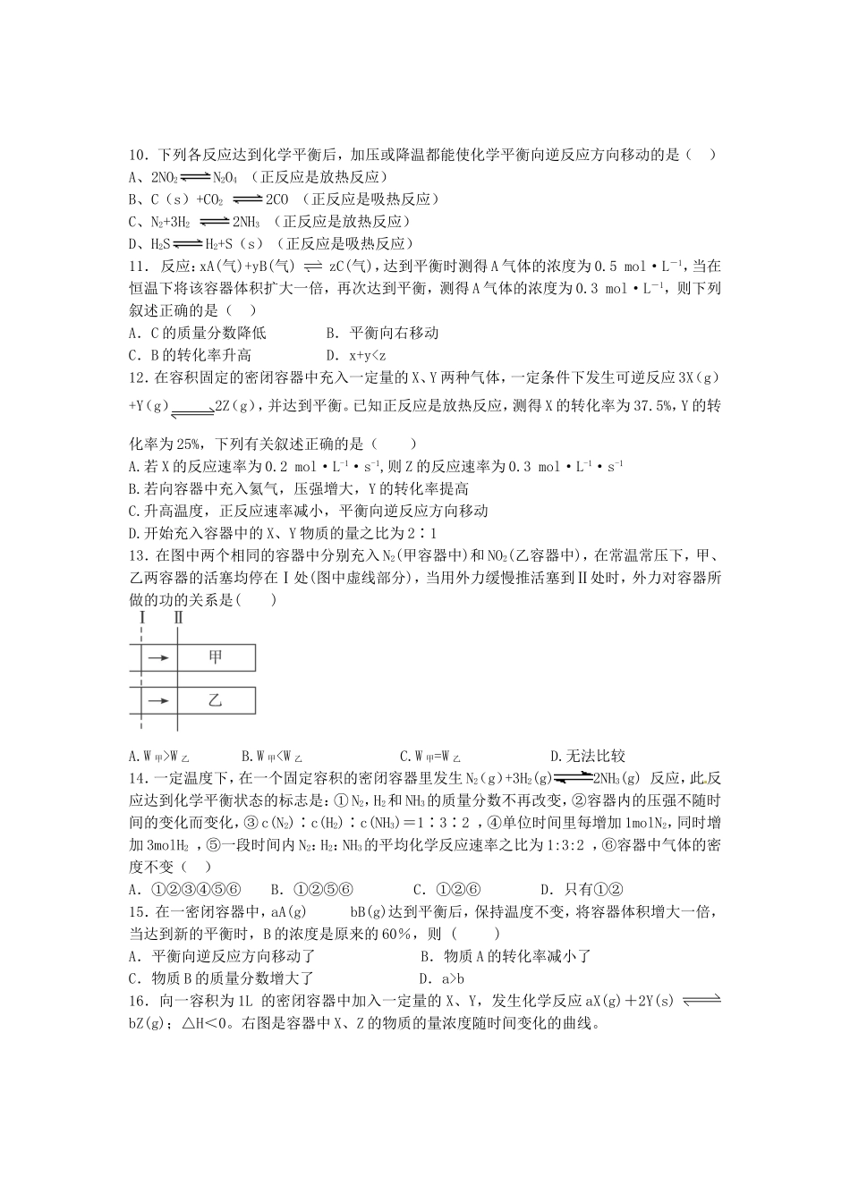 江苏省连东海二中2016届高考化学复习专题二化学反应与化学平衡练习含解析苏教版选修4_第3页