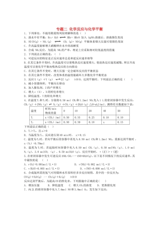 江苏省连东海二中2016届高考化学复习专题二化学反应与化学平衡练习含解析苏教版选修4