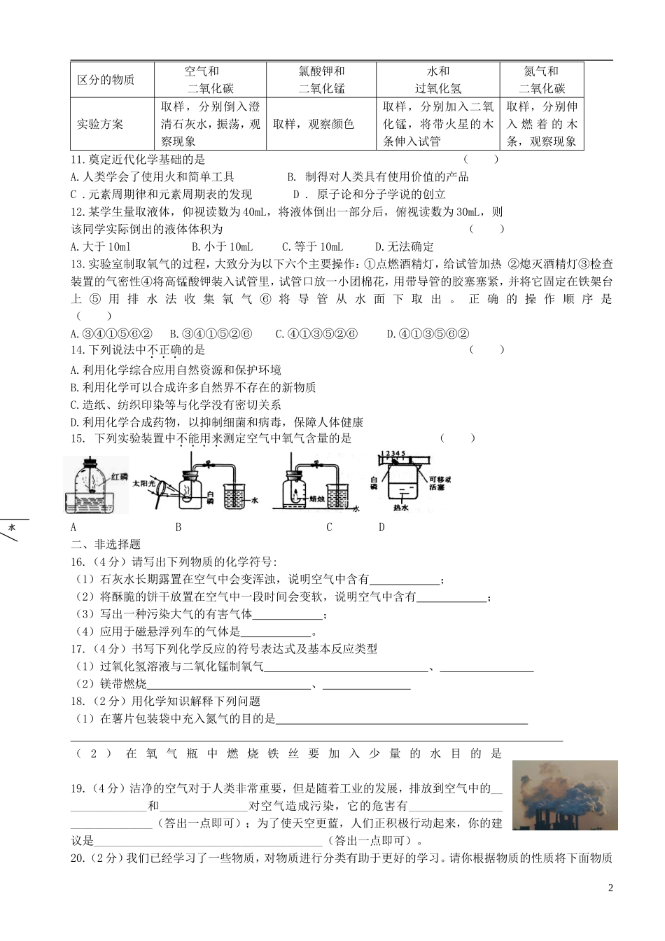 黑龙江省哈尔滨市113中学2015_2016学年八年级化学上学期期中试题新人教版五四制_第2页