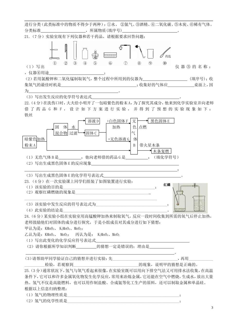 黑龙江省哈尔滨市113中学2015_2016学年八年级化学上学期期中试题新人教版五四制_第3页