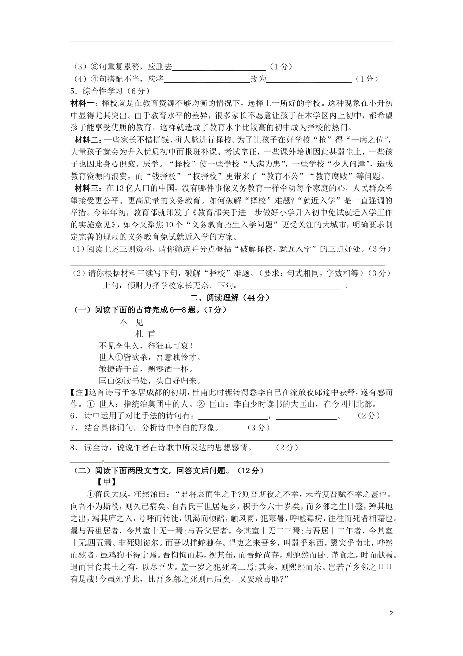 江苏省丹阳市里庄初级中学2016届九年级语文上学期第一次月考试题苏教版_第2页