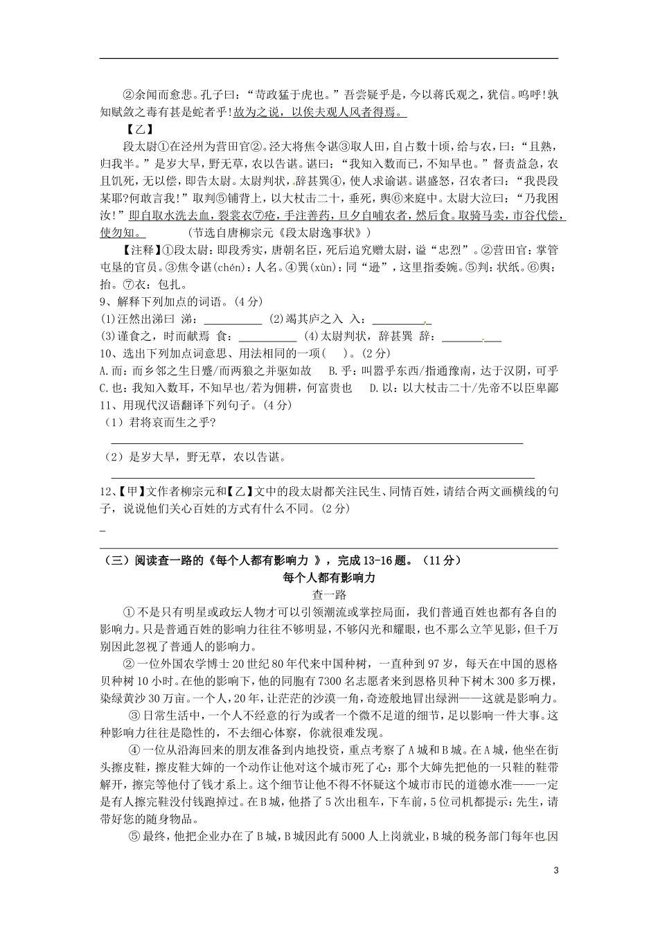 江苏省丹阳市里庄初级中学2016届九年级语文上学期第一次月考试题苏教版_第3页