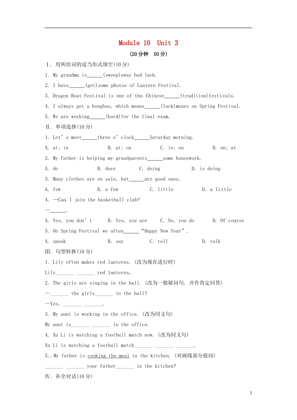 山东省冠县第一中学七年级英语上册Module10SpringFestivalUnit3Languageinuse课时作业新版外研版_第1页