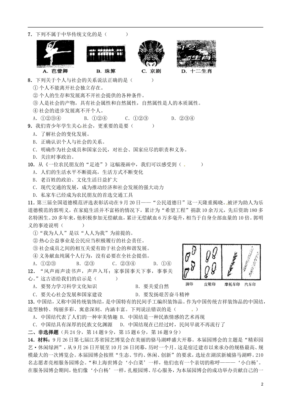 江苏省徐州市睢宁县宁海外国语学校2015届九年级思品上学期第一次月考试题苏教版_第2页
