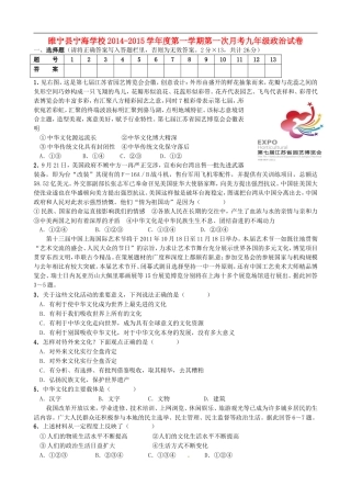 江苏省徐州市睢宁县宁海外国语学校2015届九年级思品上学期第一次月考试题苏教版