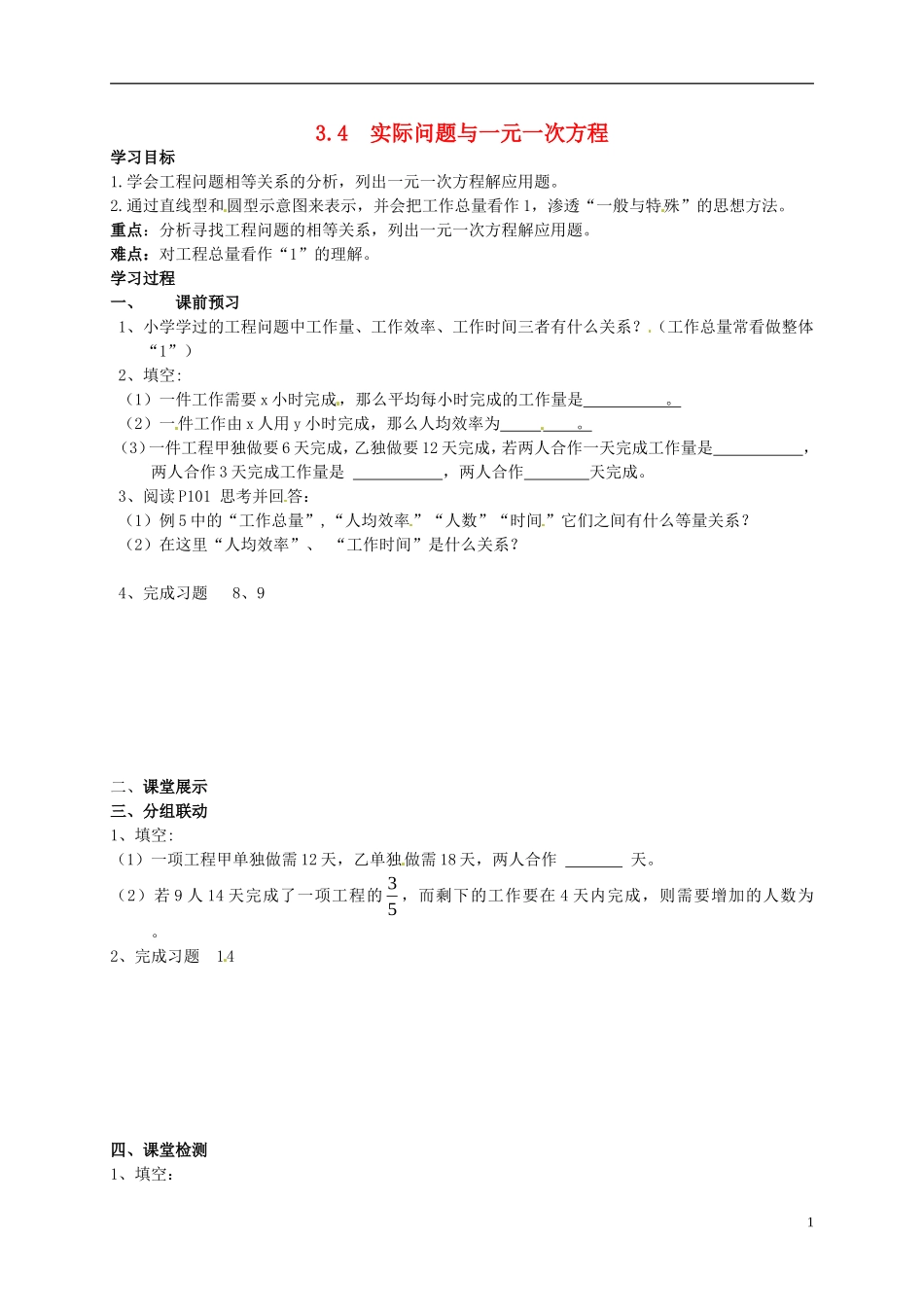 山东省无棣县第一实验学校七年级数学上册3.4实际问题与一元一次方程导学案6无答案新版新人教版_第1页