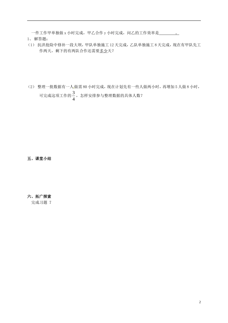 山东省无棣县第一实验学校七年级数学上册3.4实际问题与一元一次方程导学案6无答案新版新人教版_第2页