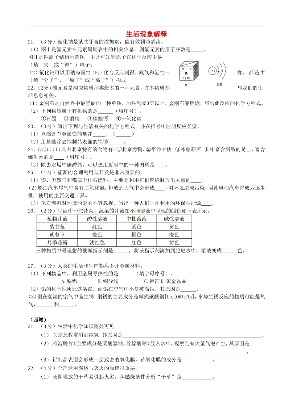 北京市2015年中考化学一模汇编生活现象解释无答案_第1页