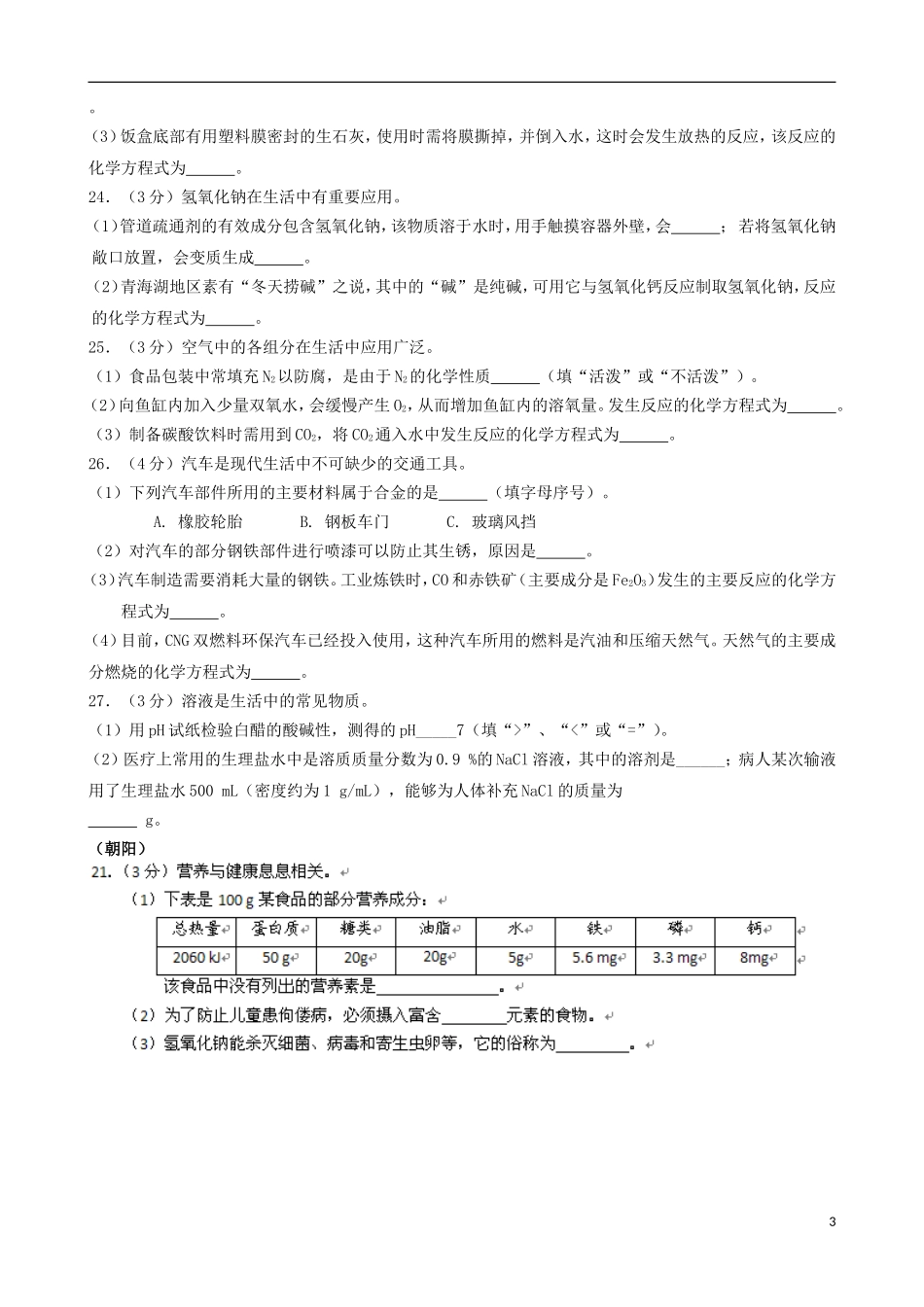 北京市2015年中考化学一模汇编生活现象解释无答案_第3页