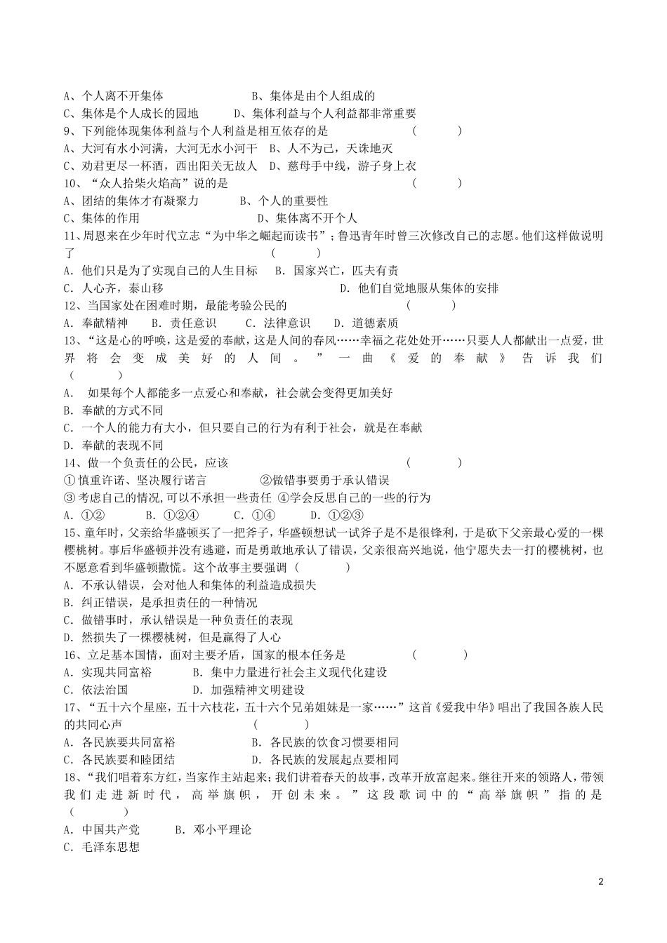 广东诗莞市中堂星晨学校2016届九年级政治上学期期中试题粤教版_第2页