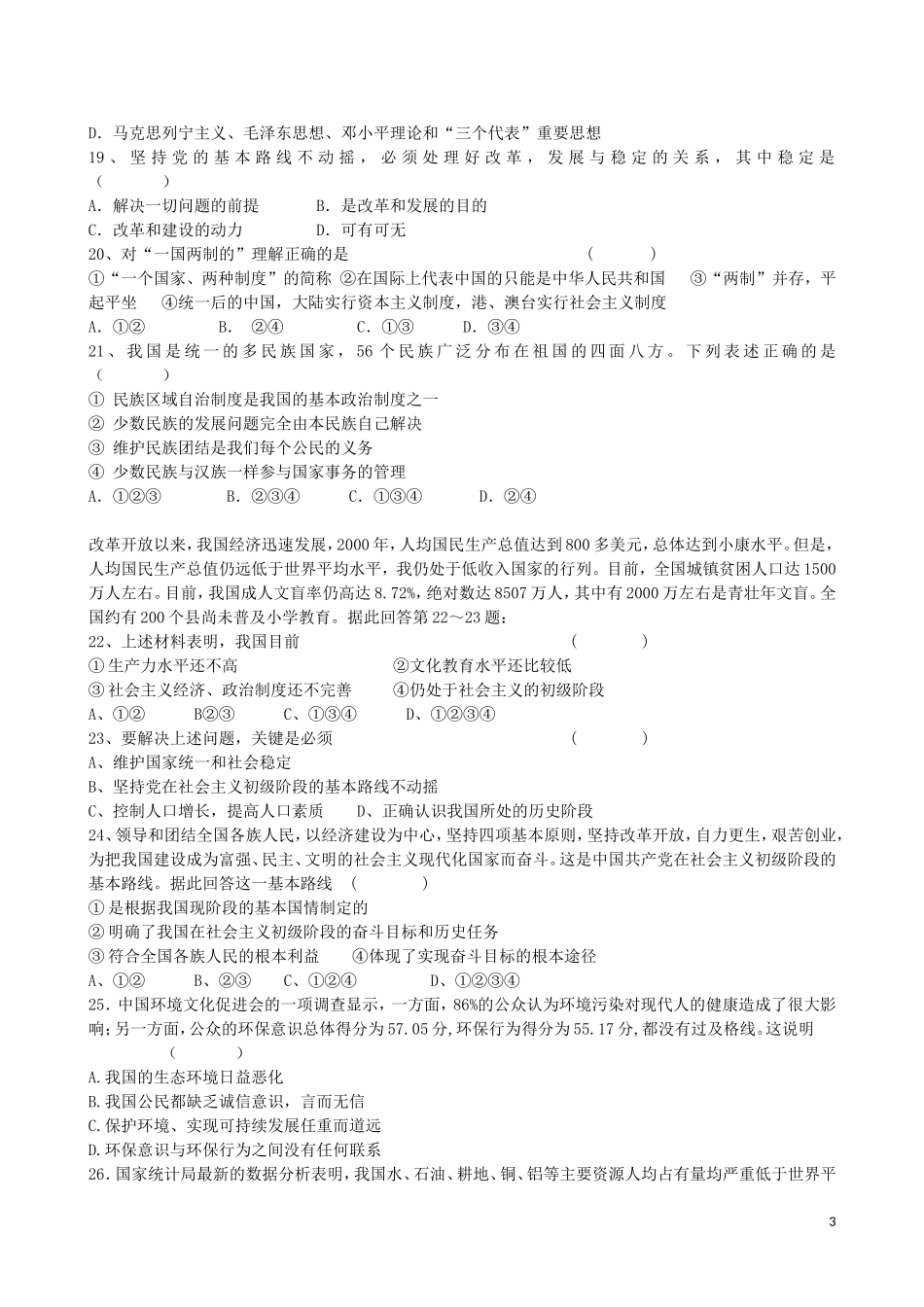 广东诗莞市中堂星晨学校2016届九年级政治上学期期中试题粤教版_第3页
