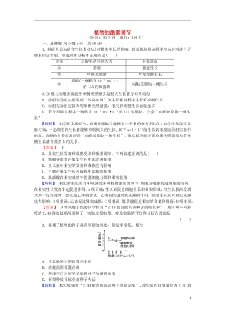 2016届高考生物总复习植物的激素调节试题含解析