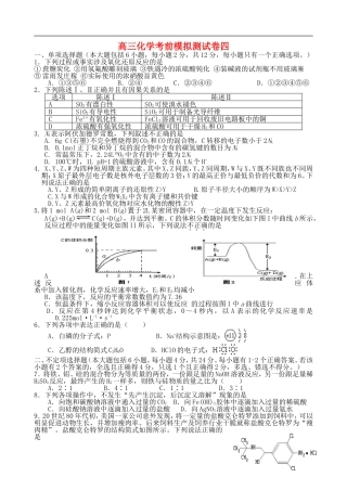 海南省文昌中学2015届高三化学考前模拟测试卷四