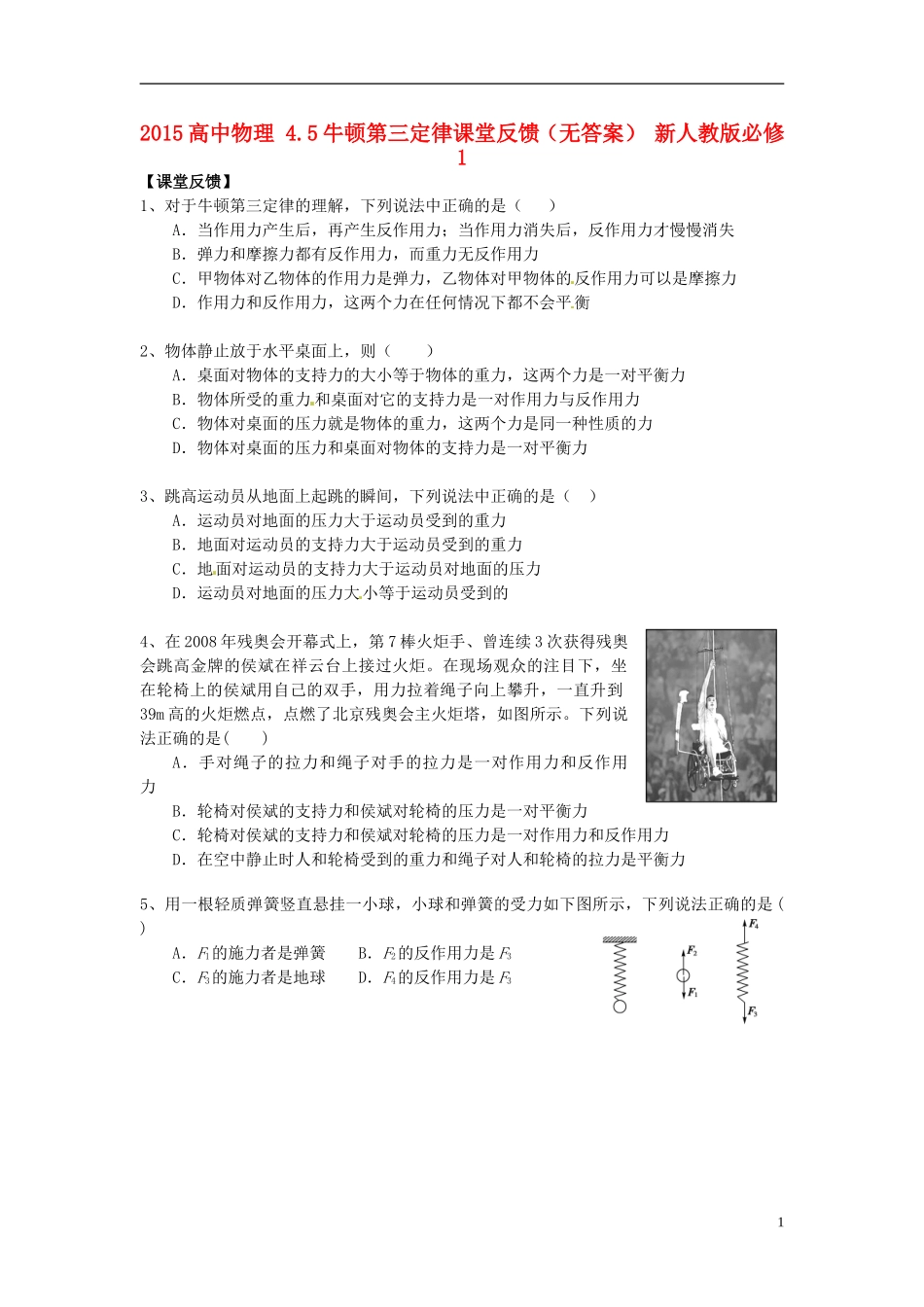 2015高中物理4.5牛顿第三定律课堂反馈无答案新人教版必修1_第1页