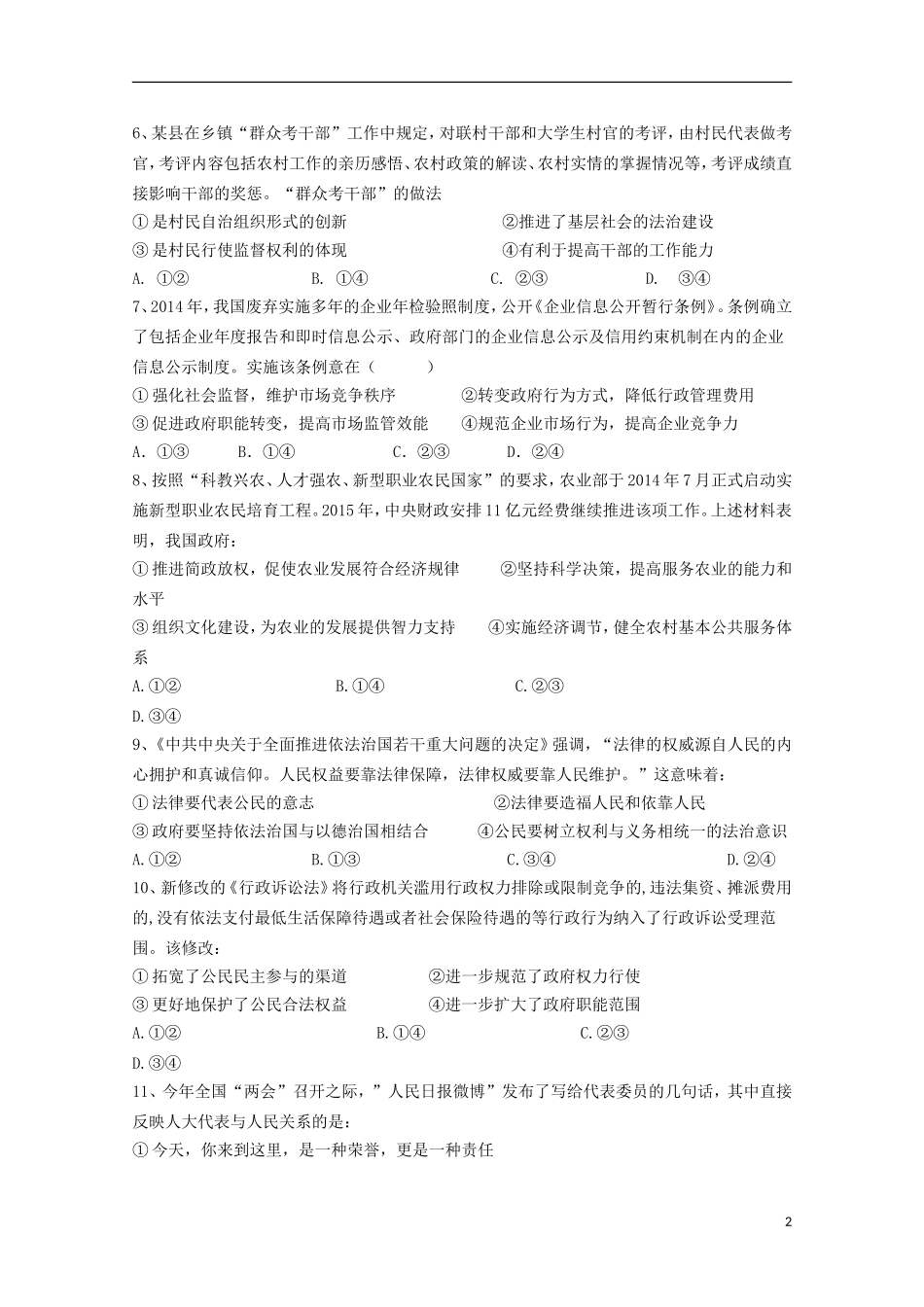 浙江省富阳市第二中学2016届高三政治上学期开学考试试题_第2页