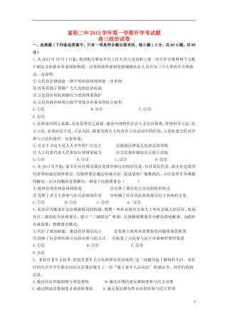 浙江省富阳市第二中学2016届高三政治上学期开学考试试题
