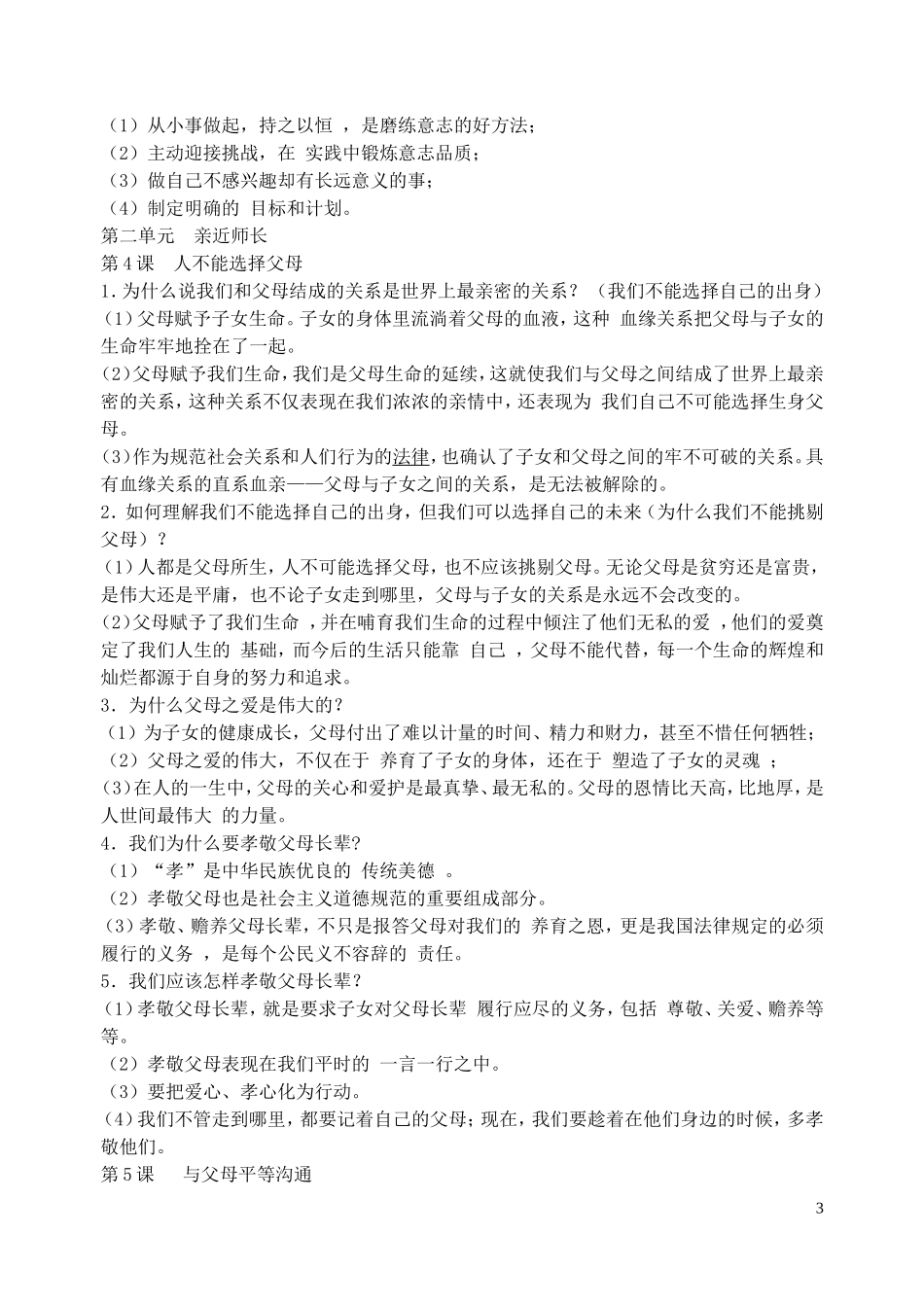 贵州省黔东南州剑河县久仰民族中学八年级政治上册全一册复习提纲2苏教版_第3页