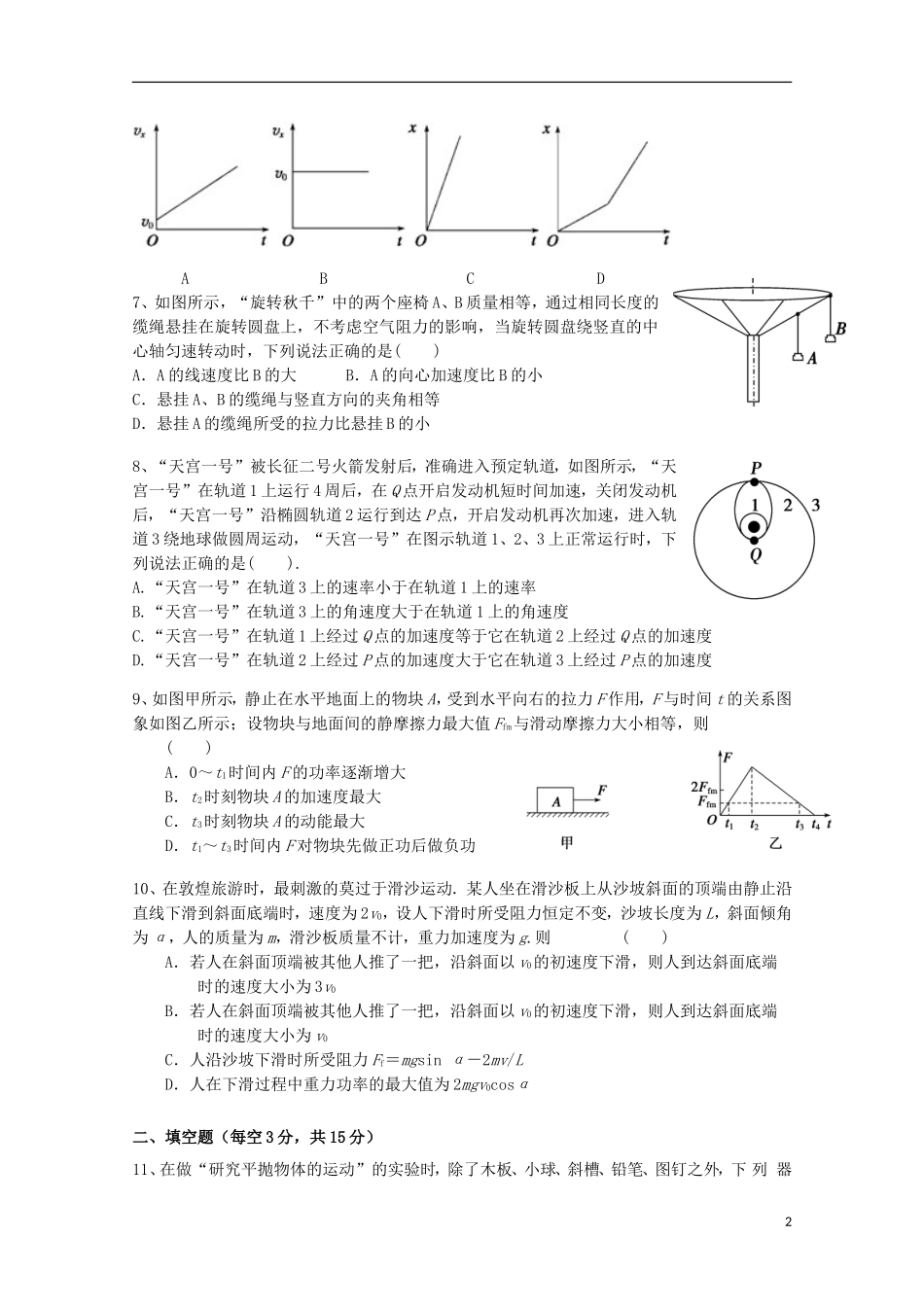新疆乌鲁木齐市第七十中学2014_2015学年高一物理下学期期中试题无答案_第2页