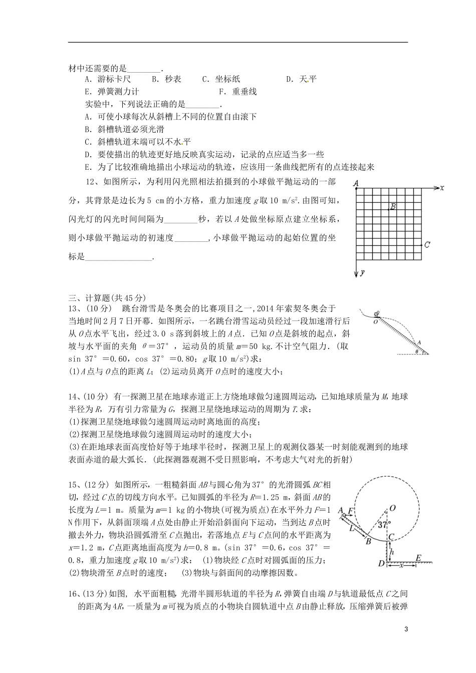 新疆乌鲁木齐市第七十中学2014_2015学年高一物理下学期期中试题无答案_第3页