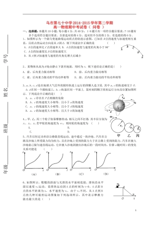 新疆乌鲁木齐市第七十中学2014_2015学年高一物理下学期期中试题无答案