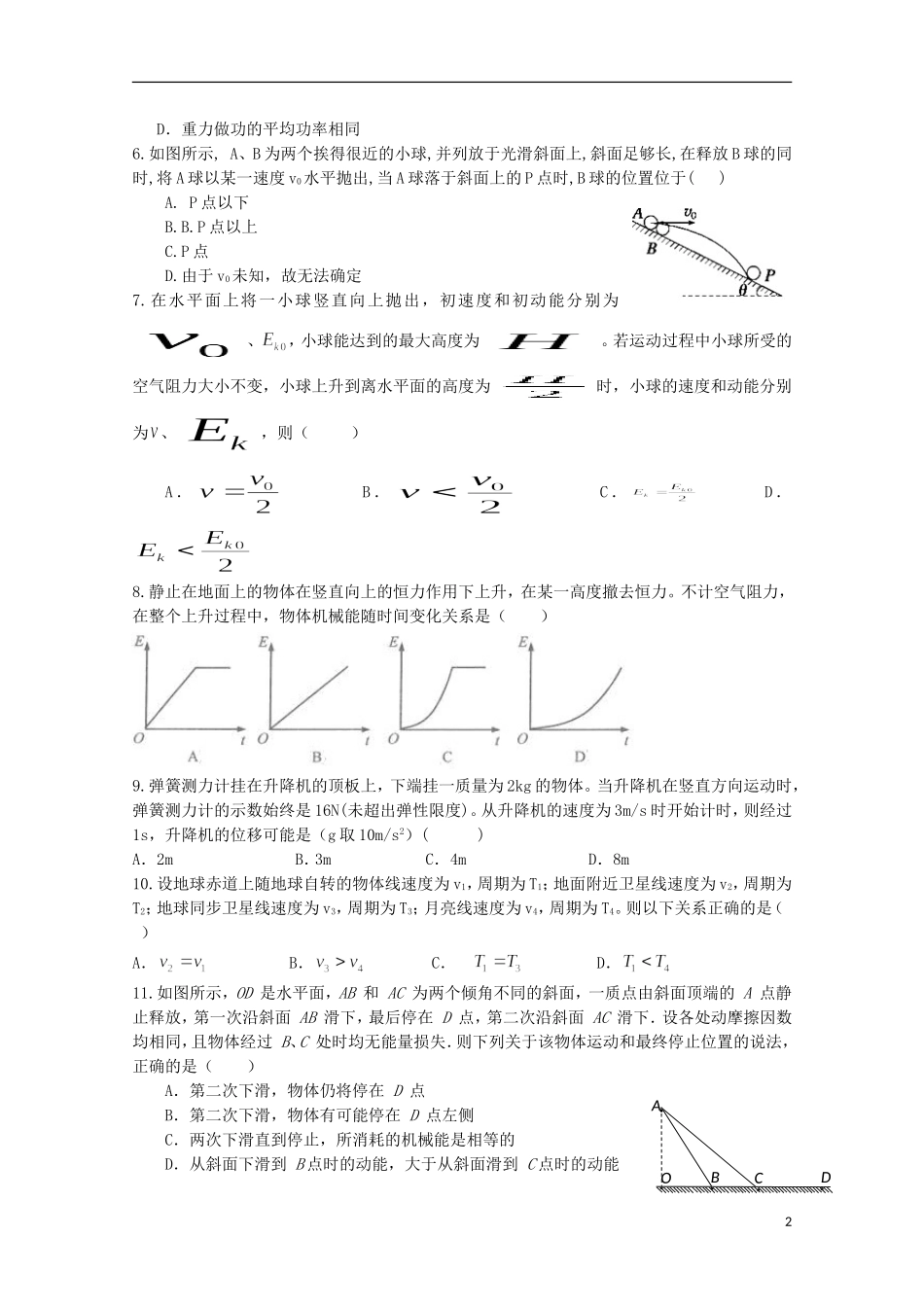 黑龙江省友谊县红兴隆管理局第一高级中学2015届高三物理上学期第一次月考试题无答案_第2页