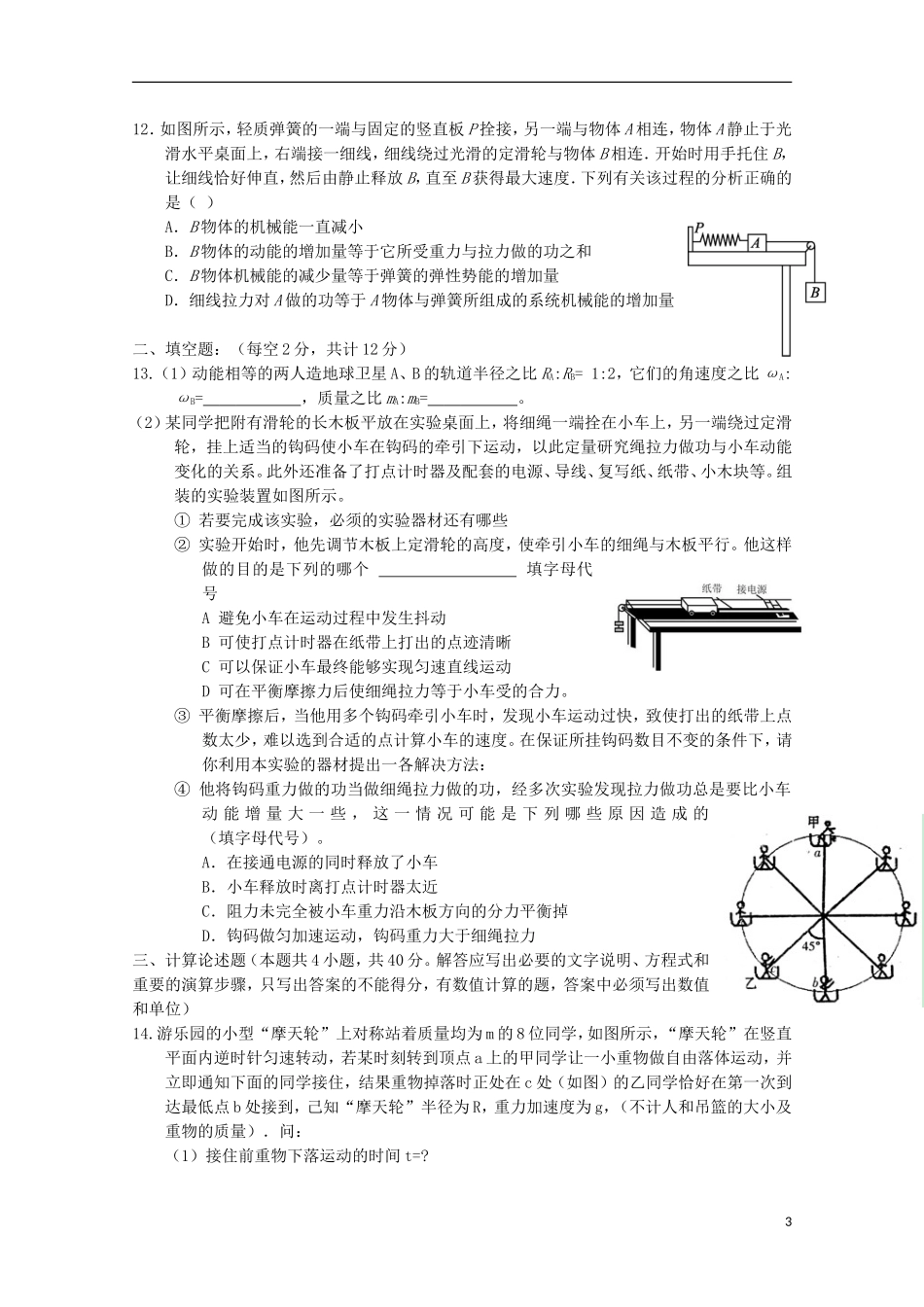 黑龙江省友谊县红兴隆管理局第一高级中学2015届高三物理上学期第一次月考试题无答案_第3页