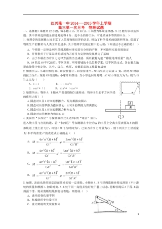 黑龙江省友谊县红兴隆管理局第一高级中学2015届高三物理上学期第一次月考试题无答案