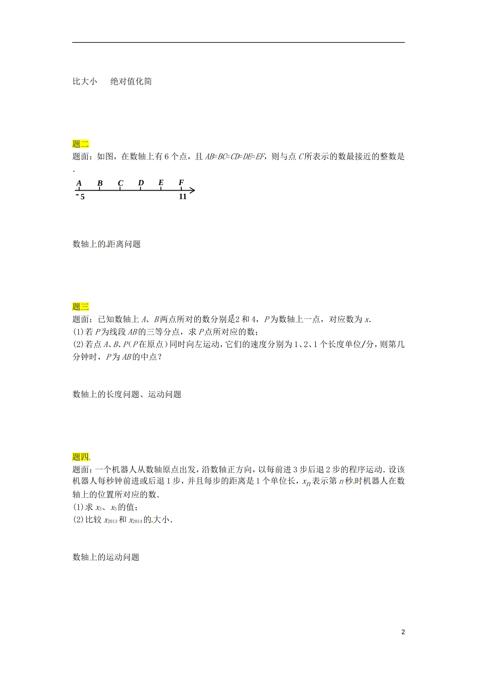 山东省冠县武训高级中学七年级数学上册数轴同步练习_第2页