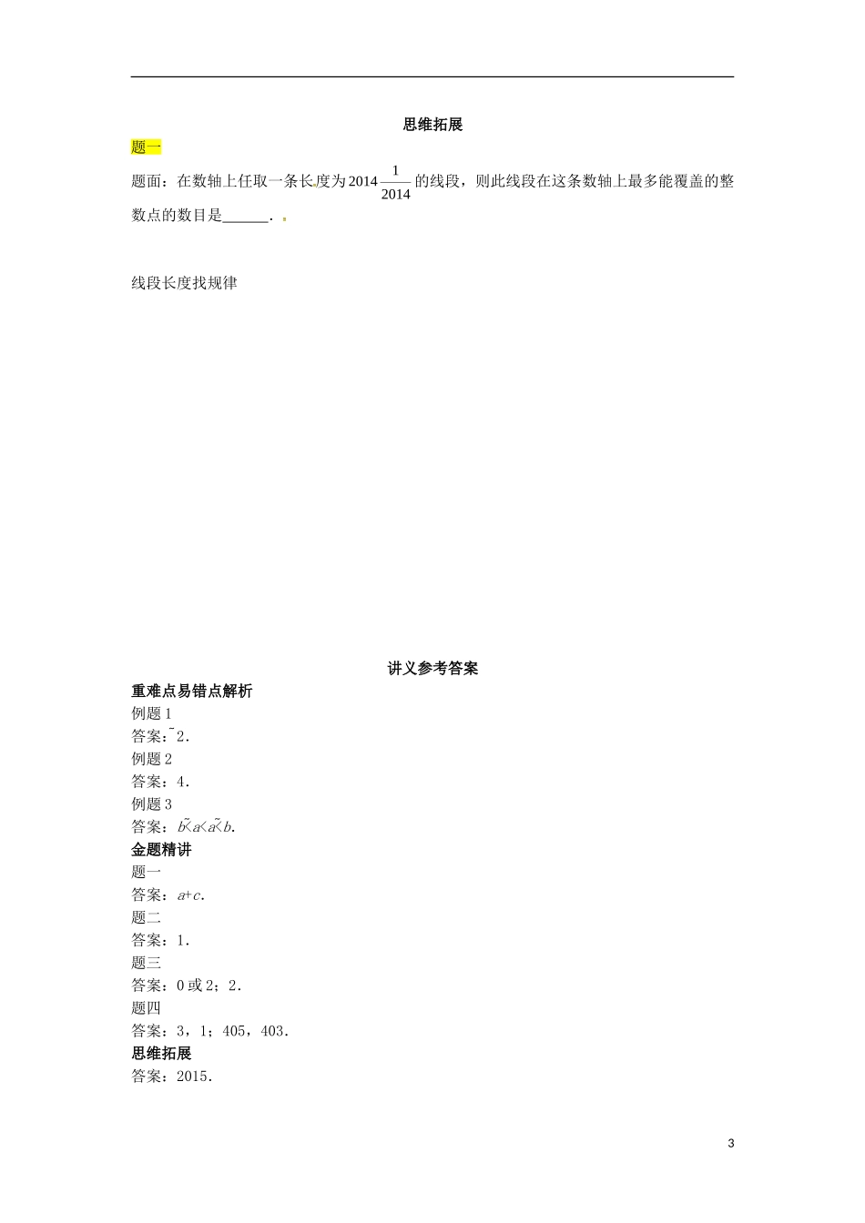 山东省冠县武训高级中学七年级数学上册数轴同步练习_第3页