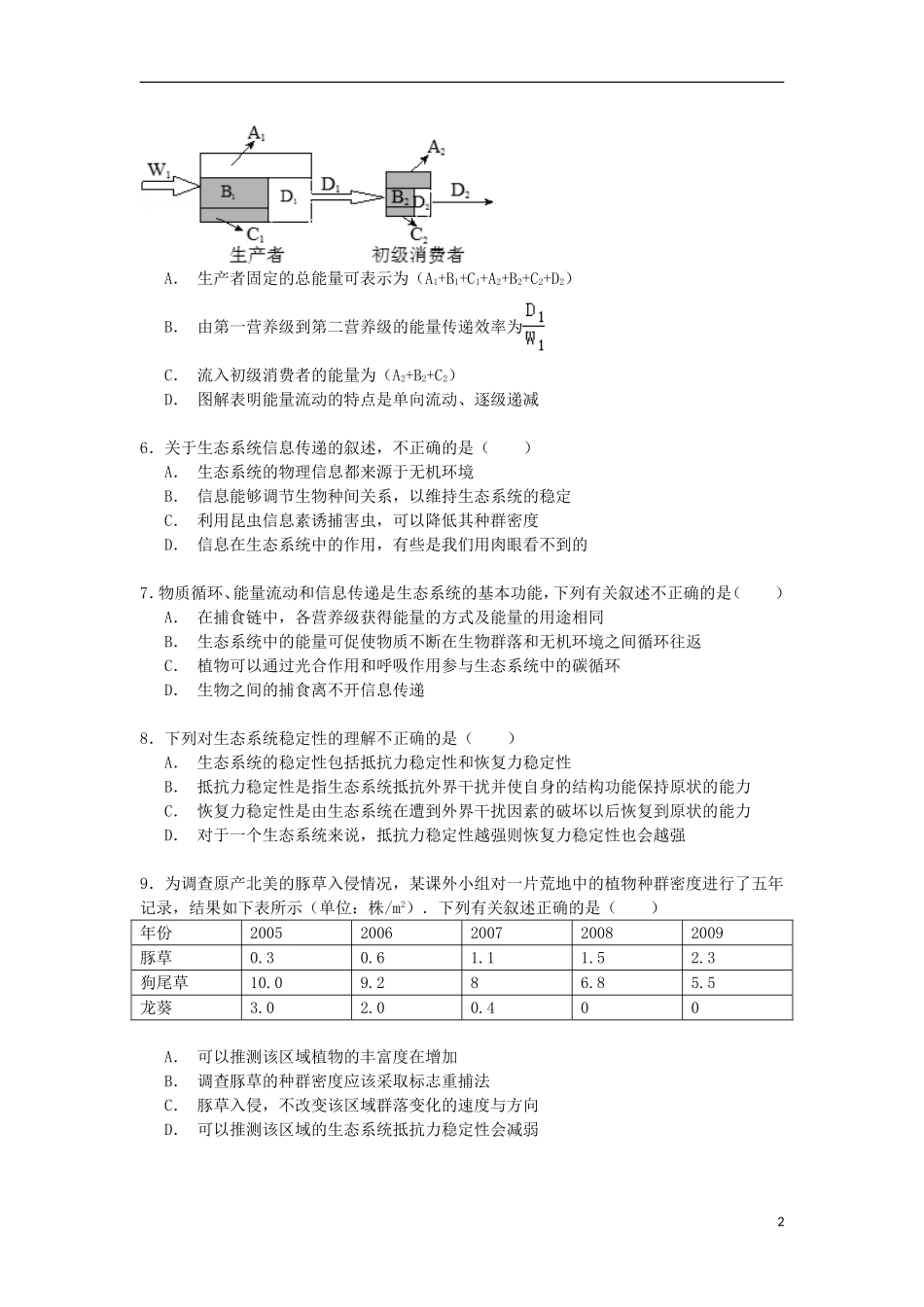 江苏省淮安市金湖中学2014_2015学年高二生物上学期12月调考试卷含解析_第2页
