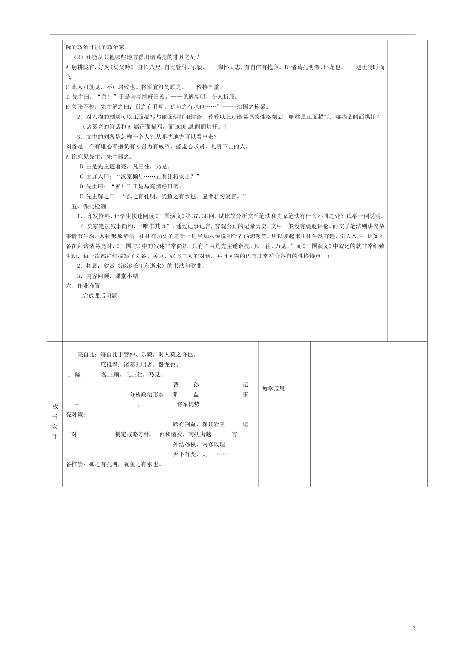 甘肃省宁县第五中学九年级语文上册23隆中对教案4新人教版_第3页